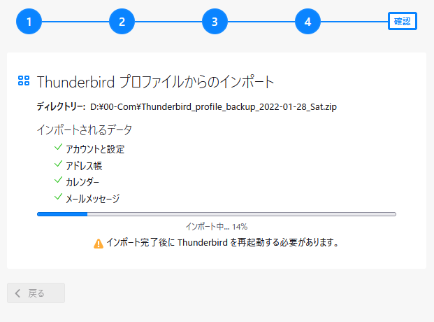 Thunderbird サンダーバード メールデータをインポート（輸入）する　７