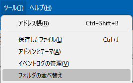 Thunderbird サンダーバード メールフォルダを並び替えする　３