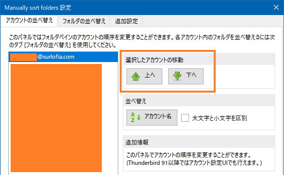 Thunderbird サンダーバード メールフォルダを並び替えする　４