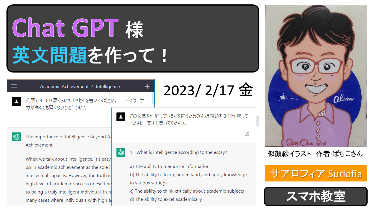 Chat GPT 様　英文問題を作って！　サアロフィア Surlofia