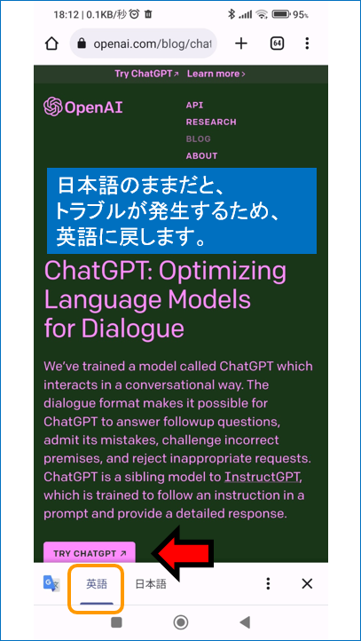 Open AI Chat GPT トップ画面　日本語のままだと、トラブルが発生するため、英語に戻します。