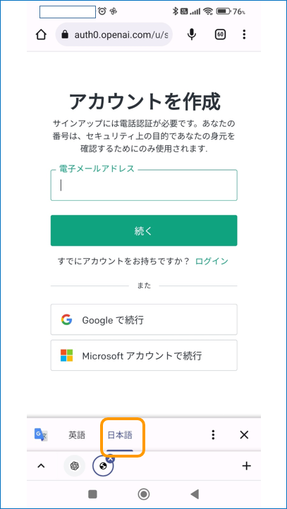 chat GPT アカウント作成時、Google と Microsoft を選べます。OpenAI社に多額の出資をしている Microsoft をお薦めします。