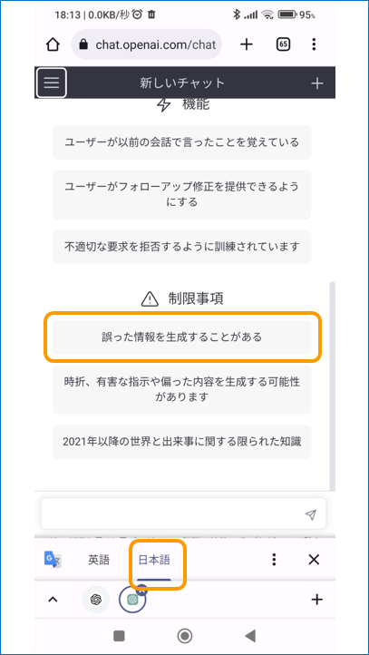 chat GPT 制限事項　誤った情報を生成することがある