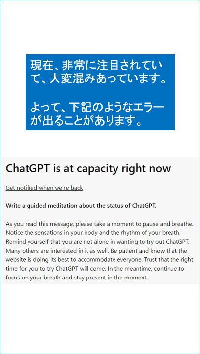 chat GPT は、現在、非常に注目されていて、大変混みあっています。よって、下記のようなエラーが出ることがあります。