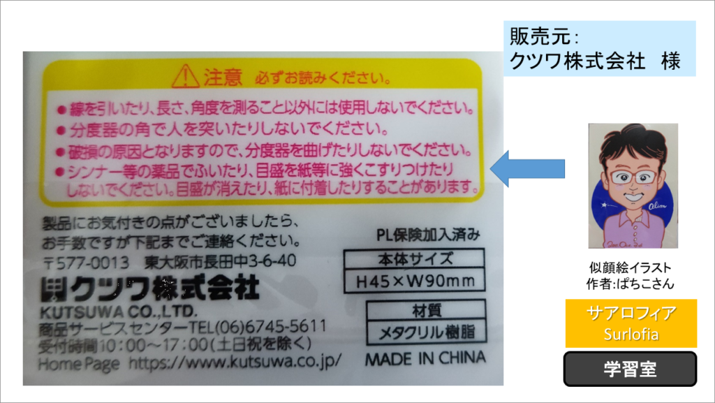 「端（はし）なし分度器」の注意事項　目盛りが消えます