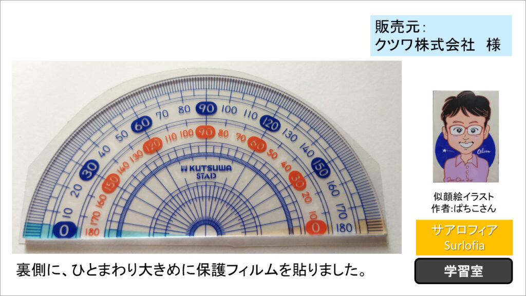 裏側に、ひとまわり大きめに保護フィルムを貼りました。