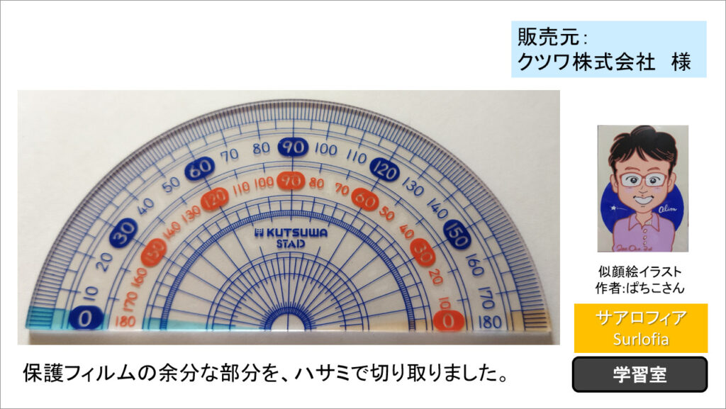 保護フィルムの余分な部分を、ハサミで切り取りました。