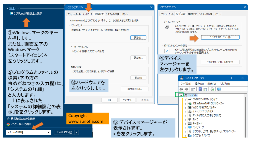 デバイスマネージャーの表示方法