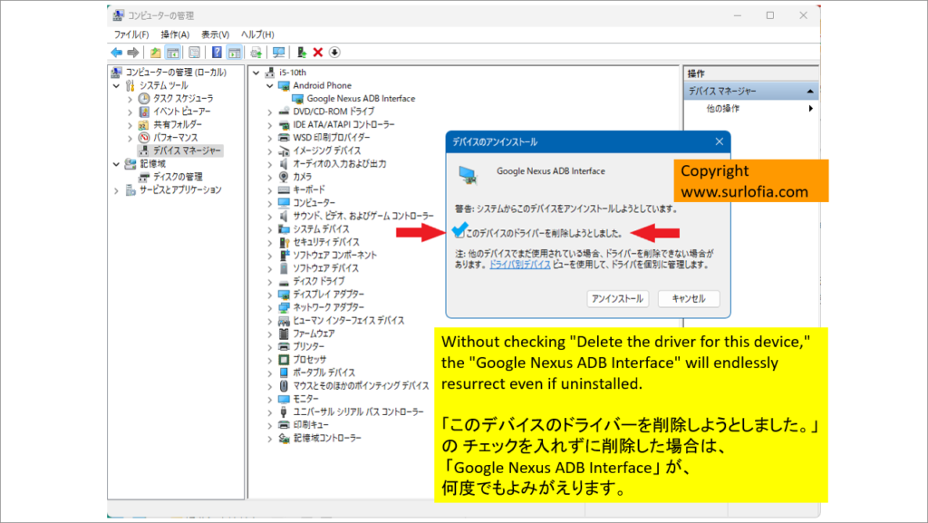 Without checking "Delete the driver for this device," the "Google Nexus ADB Interface" will endlessly resurrect even if uninstalled. 「このデバイスのドライバーを削除しようとしました。」 の チェックを入れずに削除した場合は、 「Google Nexus ADB Interface」 が、 何度でもよみがえります。