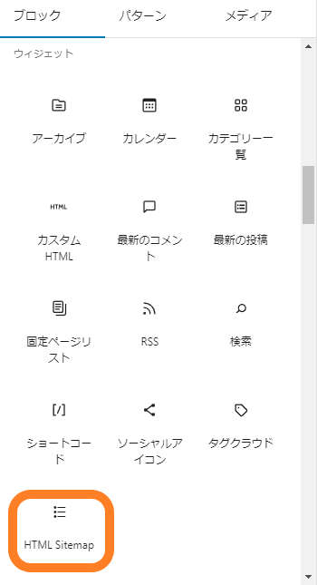 ウィジェットの最後に追加された「HTNL Sitemap」を左クリックするだけです。　WordPress Plugin Companion Sitemap Generator – HTML & XML