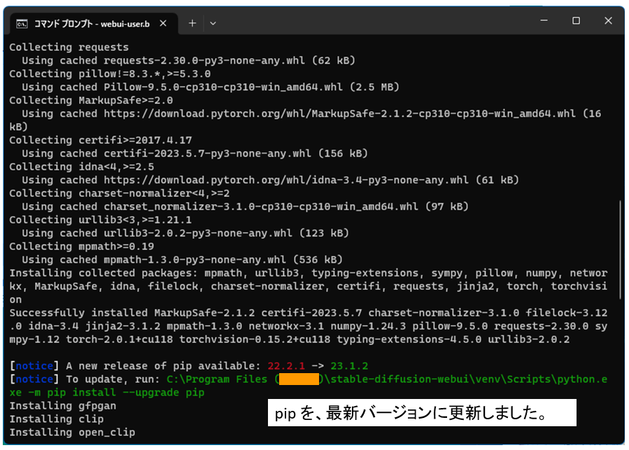 pip は自動で更新されました。