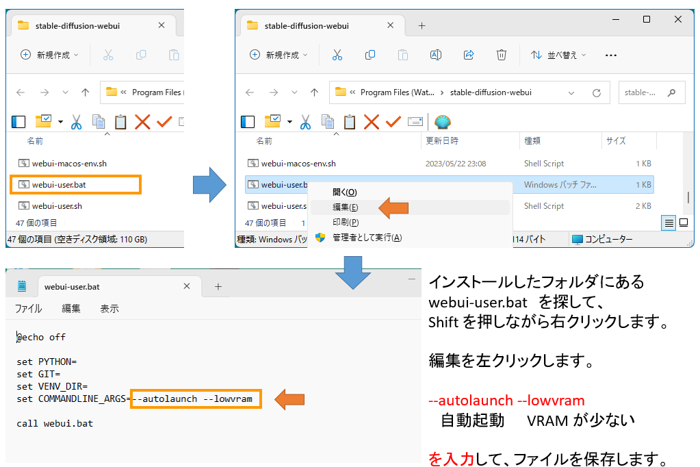 webui-user.bat　を探して、編集します。