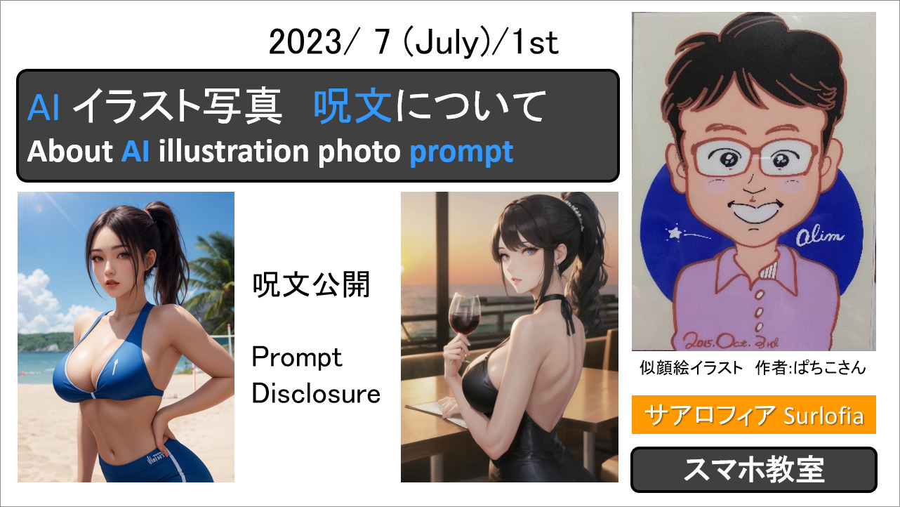 イラスト写真　呪文について About AI illustration photo prompt サアロフィア Surlofia アイキャッチ画像 eye-catching image