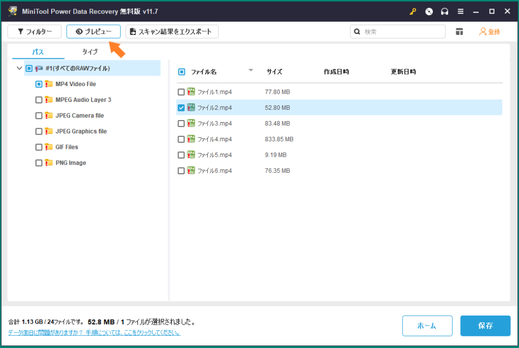 MiniTool Power Data Recovery 復活したいファイルを左クリックします。