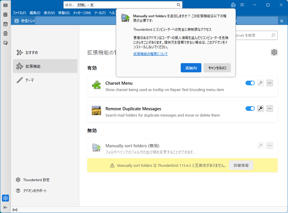 Thunderbird サンダーバード　メールフォルダを並べる　アドオンを追加