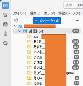 Thunderbird サンダーバード　メールフォルダを並べる。　フォルダ名を工夫する方が簡単で楽です。