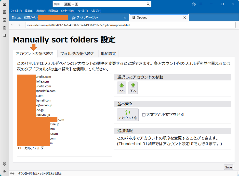 Thunderbird サンダーバード　アカウント名を並べる。　Manually sort foldersで並べ替えできます。