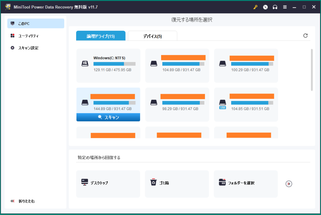 MiniTool Power Data Recovery 復活したいドライブの上に、マウスカーソルを移動するとスキャンと表示されます。