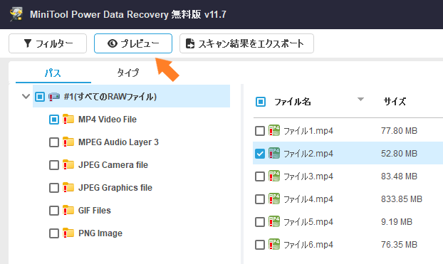 MiniTool Power Data Recovery 左上のプレビューを左クリックします。