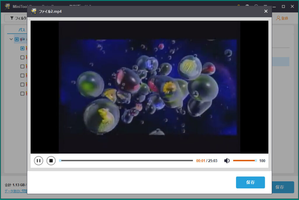 MiniTool Power Data Recovery プレビューで動画を再生して、目的のファイルなら右下の「保存」を左クリックします。
