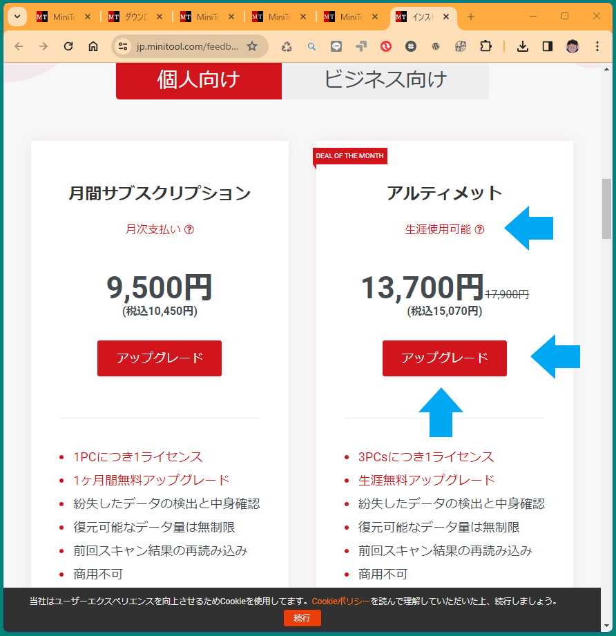 MiniTool Power Data Recovery のアルティメット版がお薦め＿価格は2023-11-10（金）時点