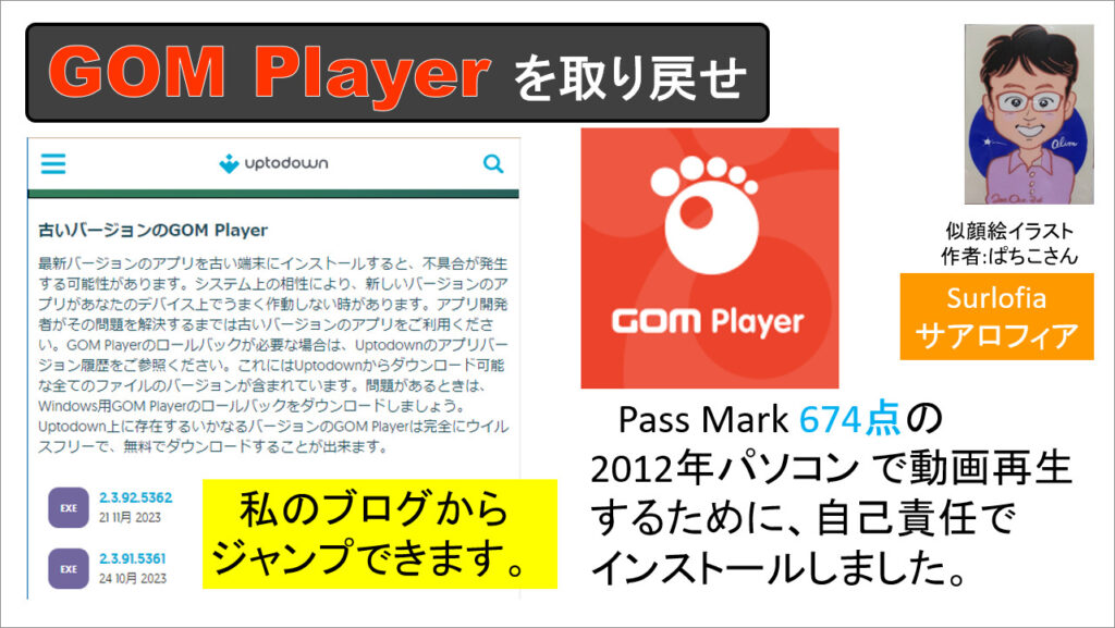 　Pass Mark 674点の 2012年パソコン で動画再生するために、自己責任で＜非公式サイト＞からインストールしました。