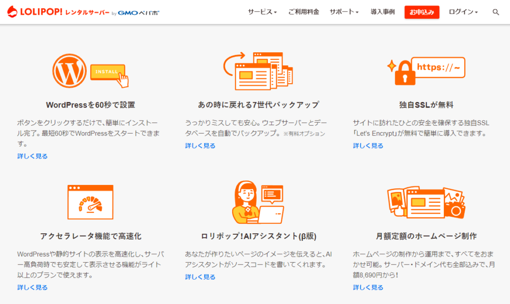 機能一覧　ロリポップレンタルサーバー