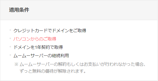 無料の優待が解除されないように注意しましょう